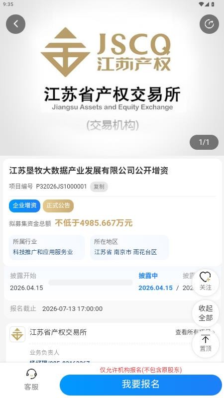江苏产权市场官方版APP