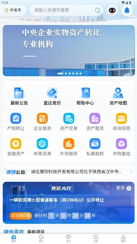 江苏产权市场官方版APP