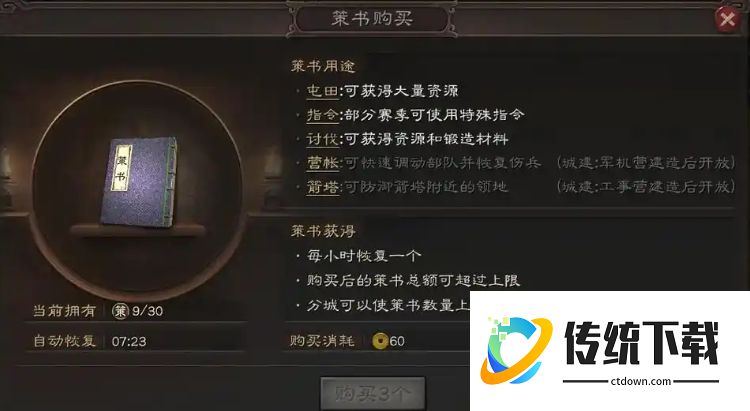 三国志战略版策书怎么用？高效获取与使用攻略详解