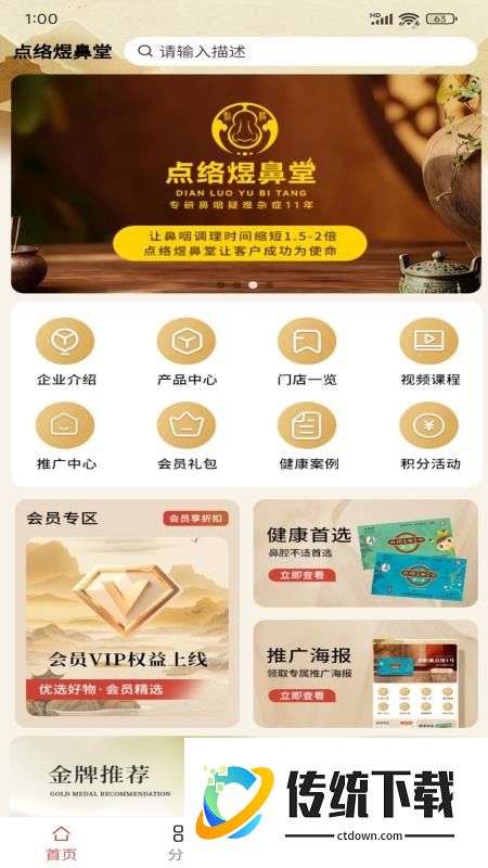 点络煜鼻堂官网版