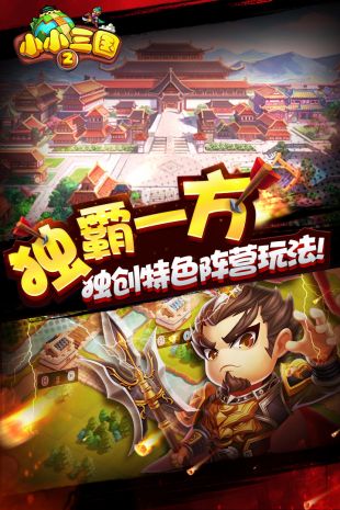 小小三国0.1折版