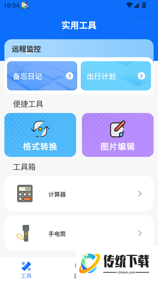 手机监控实时语音看家免费版