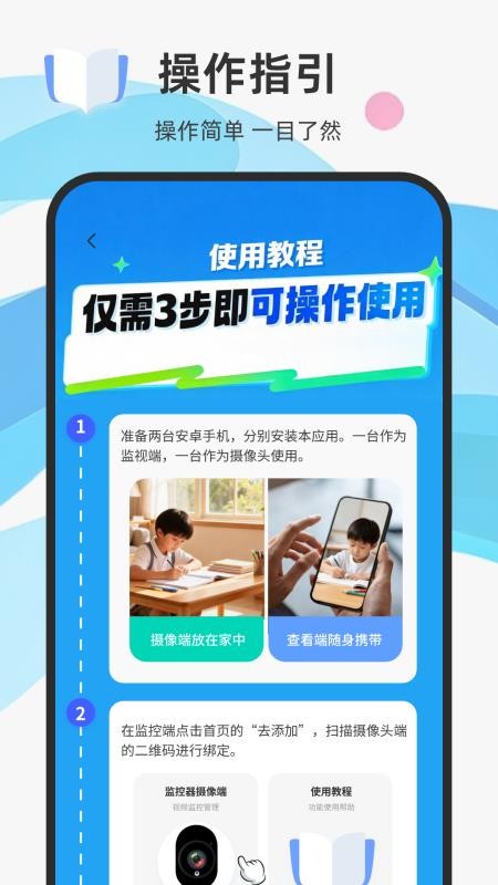 手机监控实时语音看家免费版