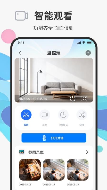 手机监控实时语音看家免费版