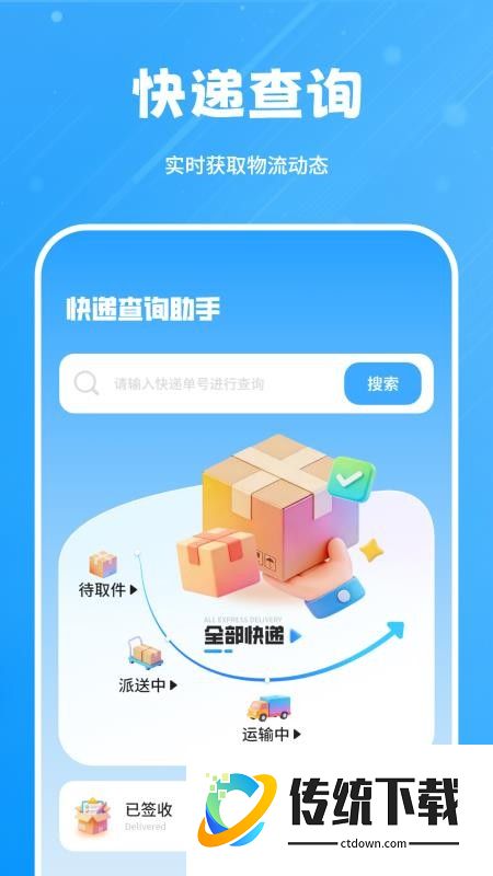 查物流免费版
