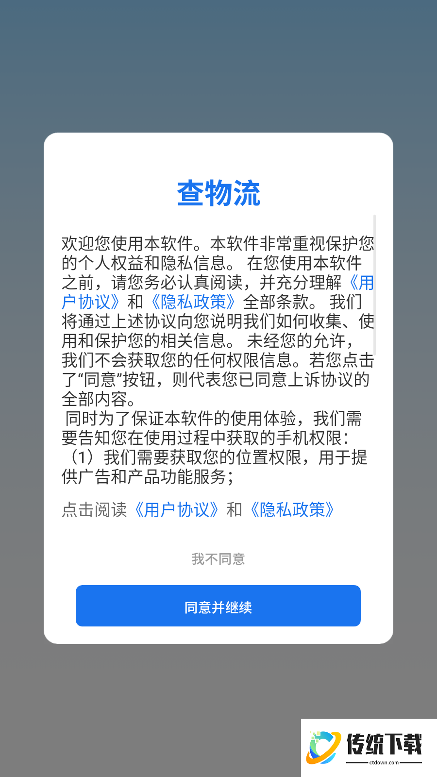 查物流免费版