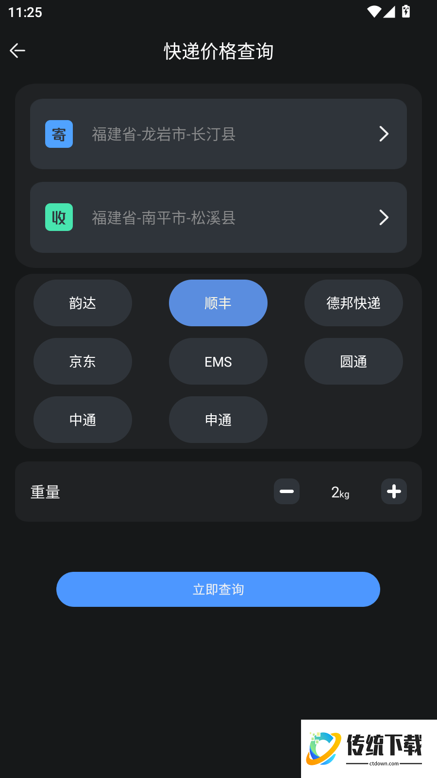 查物流免费版