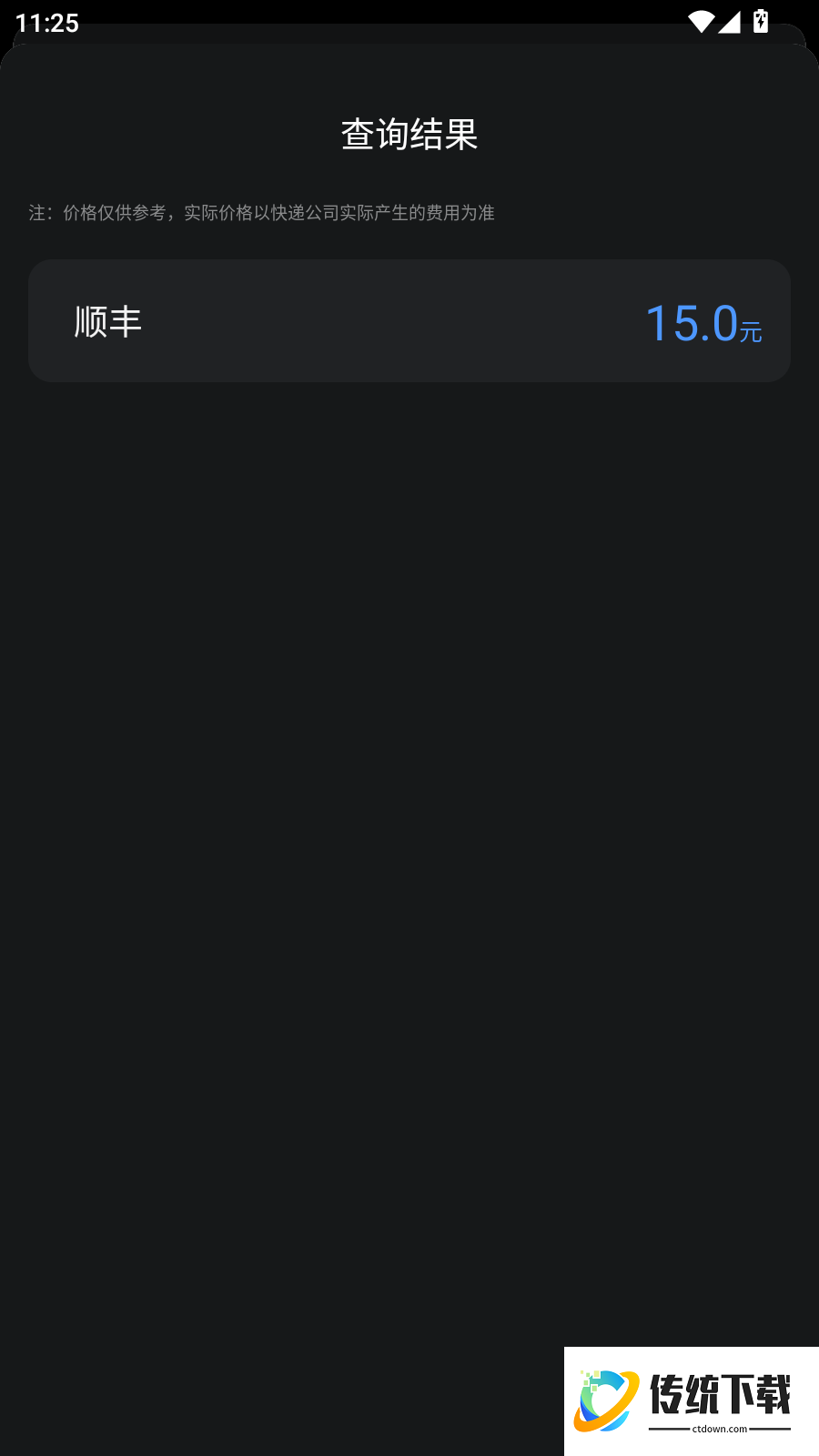 查物流免费版