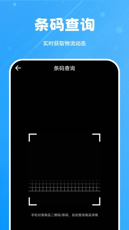 查物流免费版