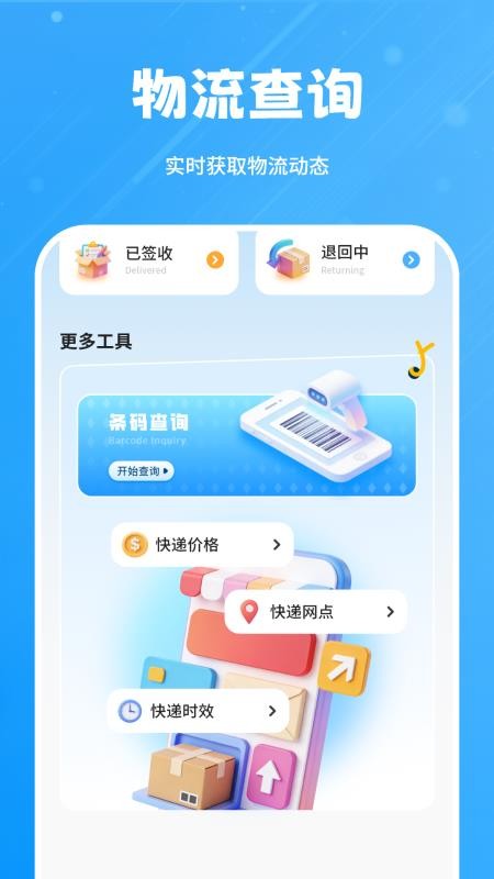 查物流免费版