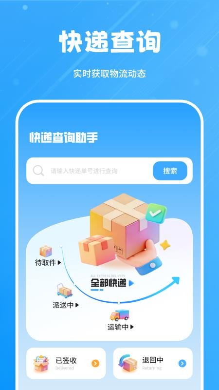 查物流免费版
