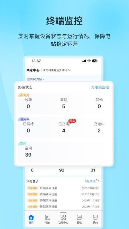 特来电商家版APP最新版