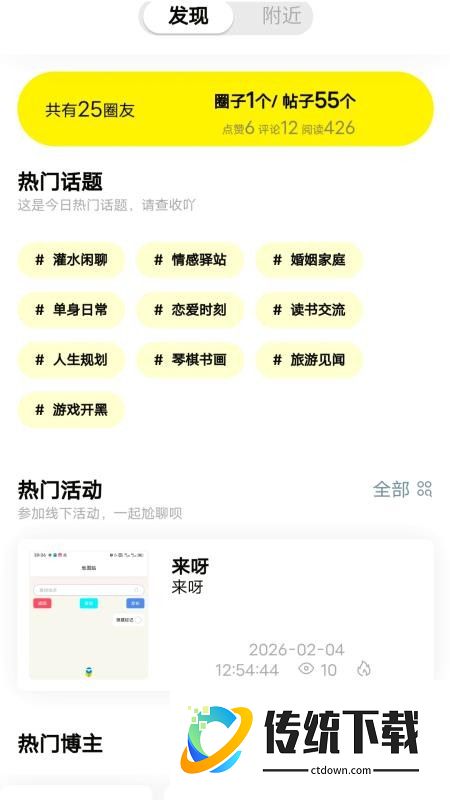 虚球社区免费版