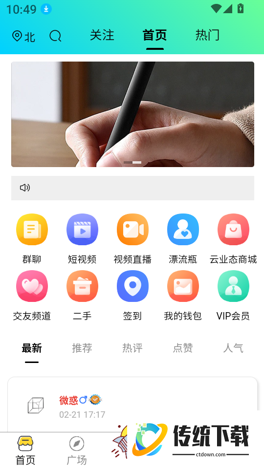 虚球社区免费版