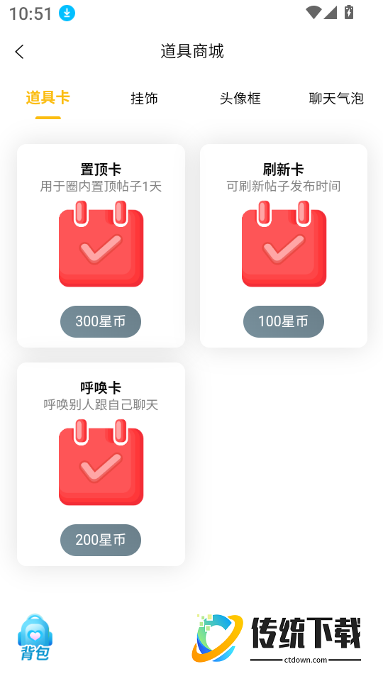 虚球社区免费版