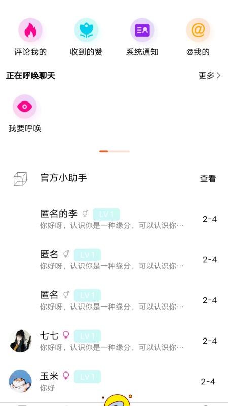 虚球社区免费版