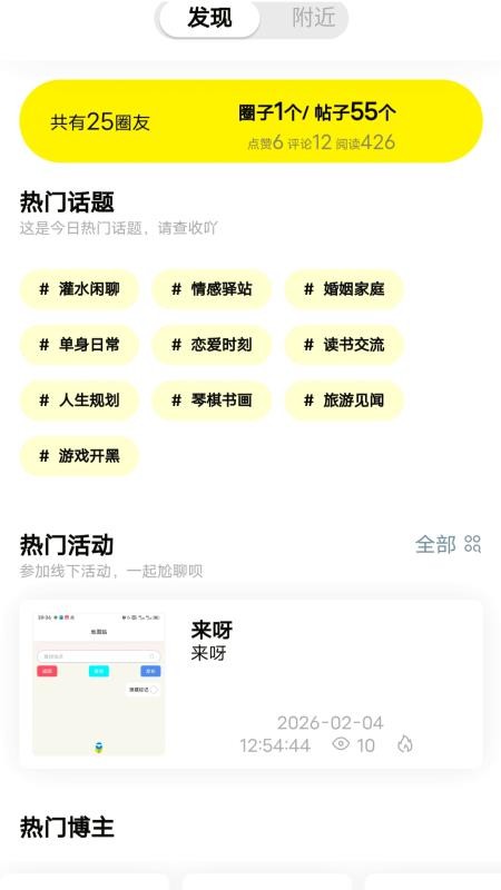 虚球社区免费版