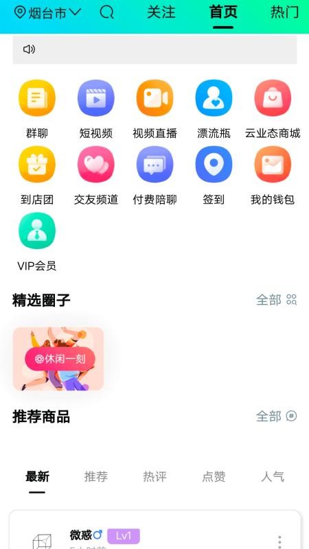 虚球社区免费版