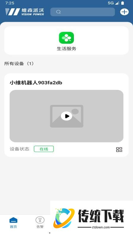 小维Robot最新版