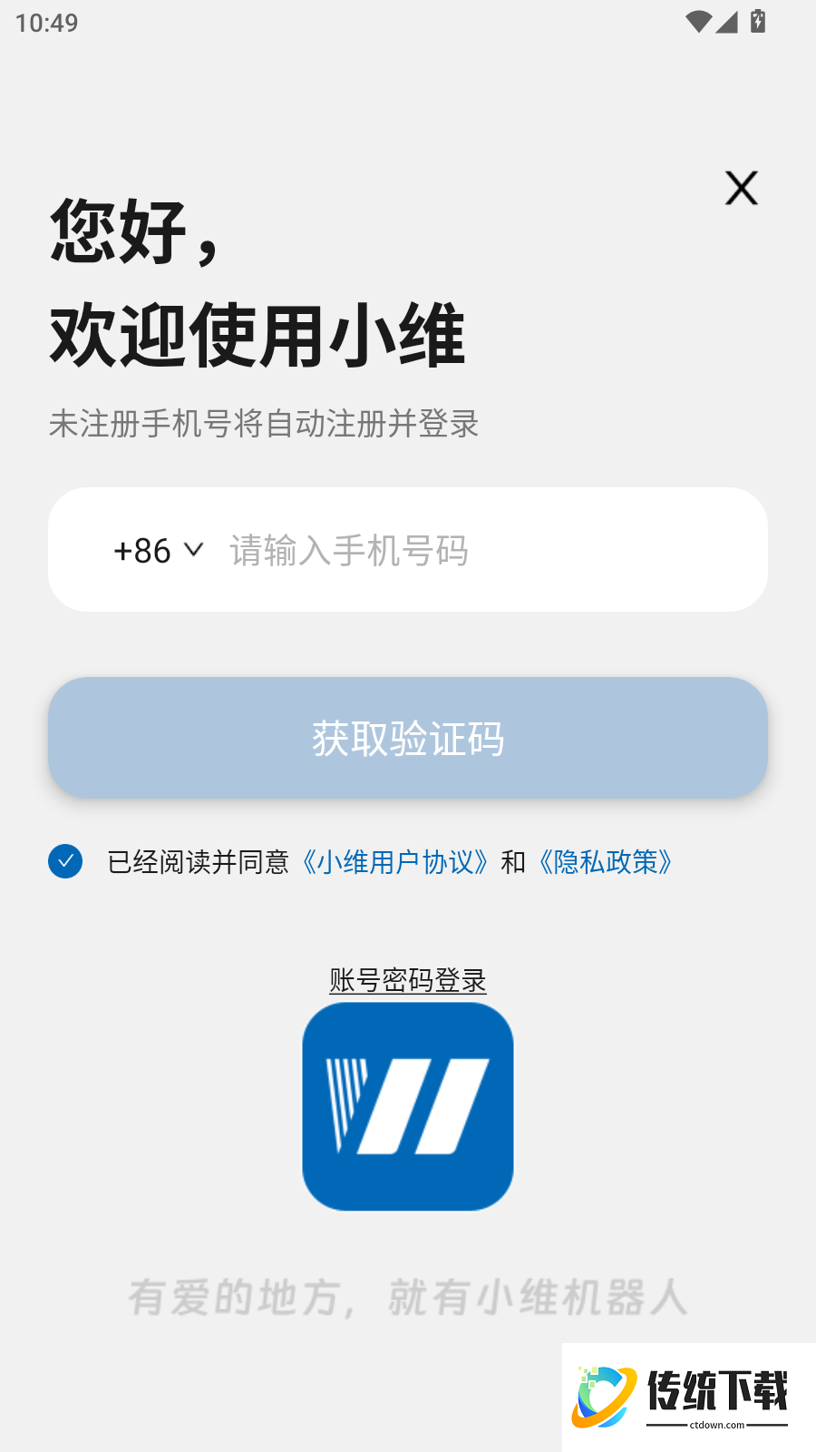 小维Robot最新版