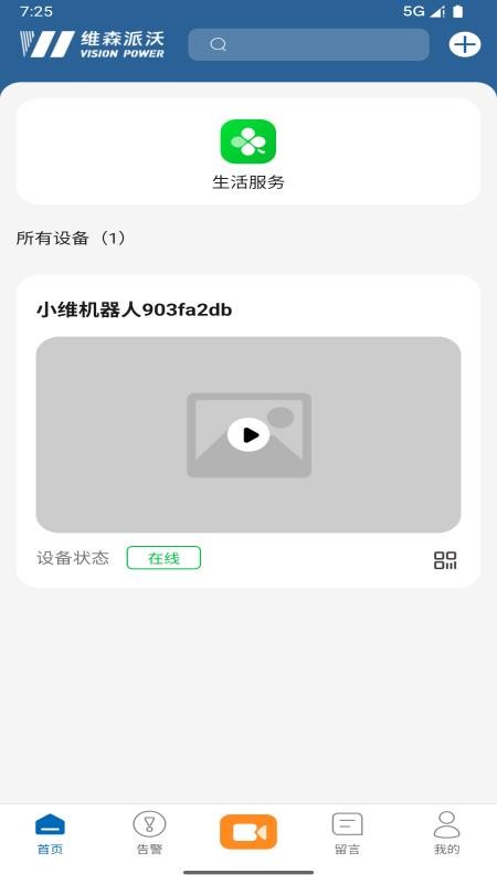 小维Robot最新版