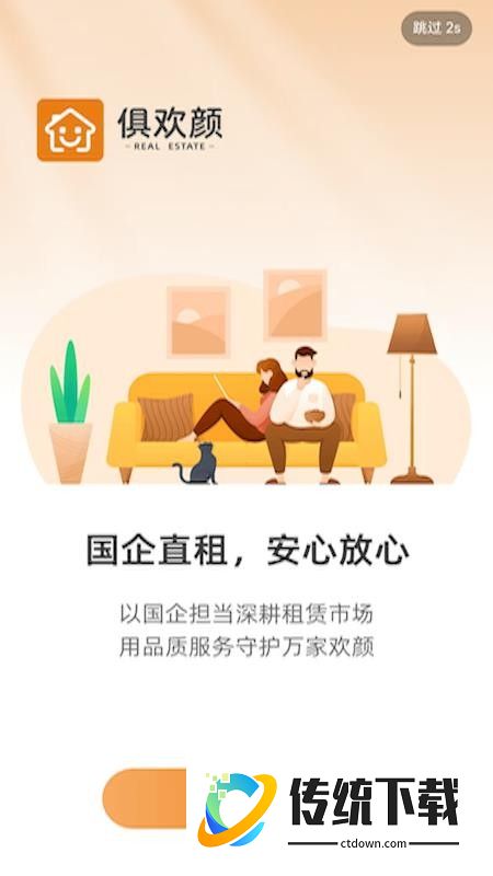 俱欢颜租房官网版