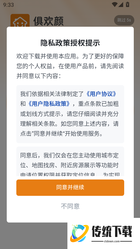 俱欢颜租房官网版