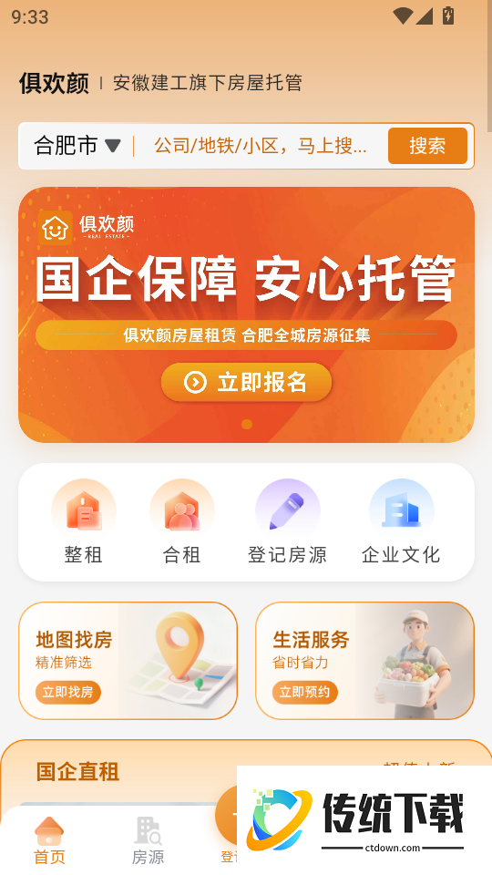 俱欢颜租房官网版
