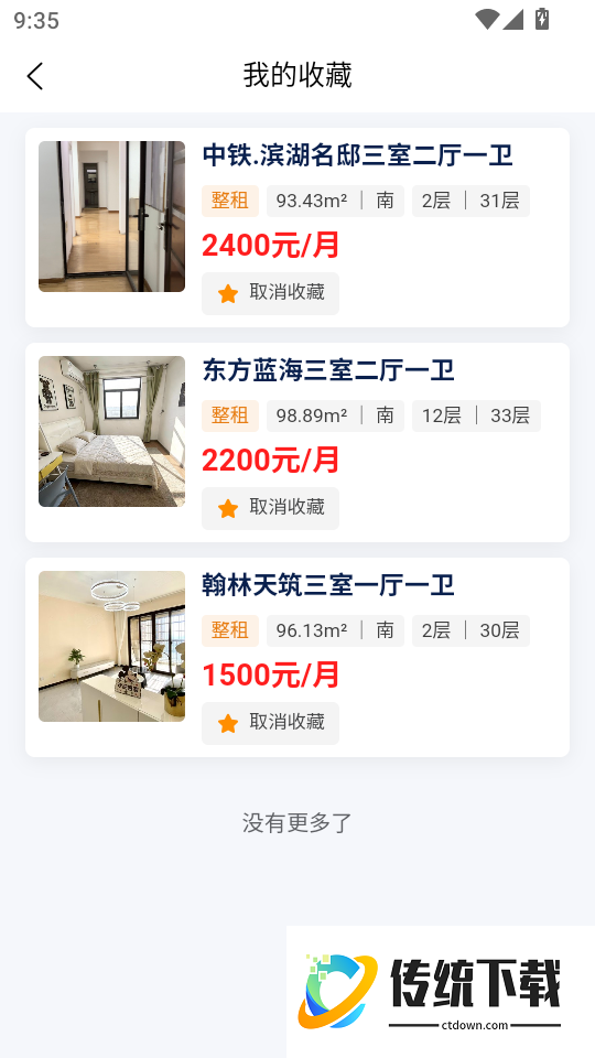 俱欢颜租房官网版