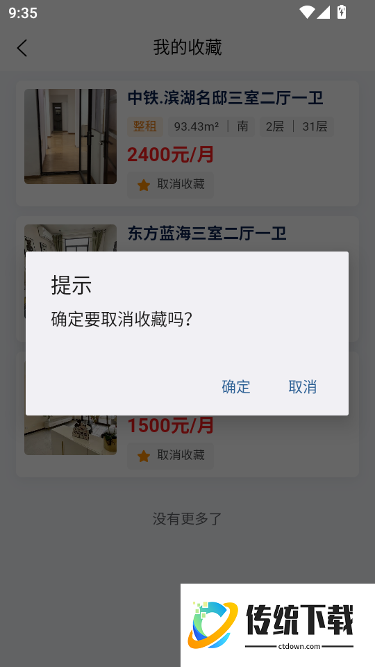 俱欢颜租房官网版