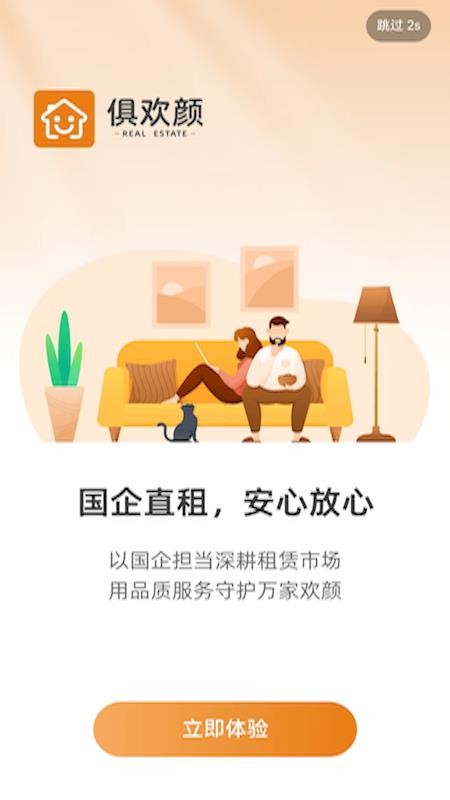 俱欢颜租房官网版