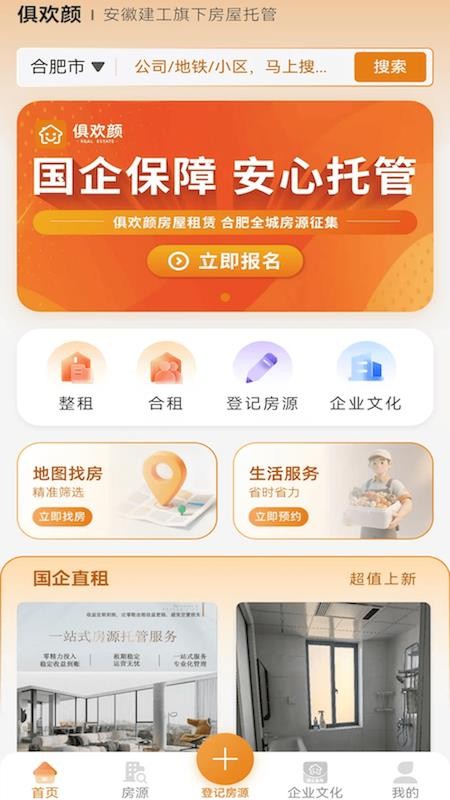 俱欢颜租房官网版