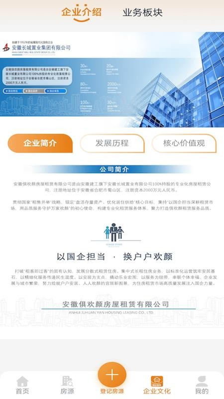 俱欢颜租房官网版