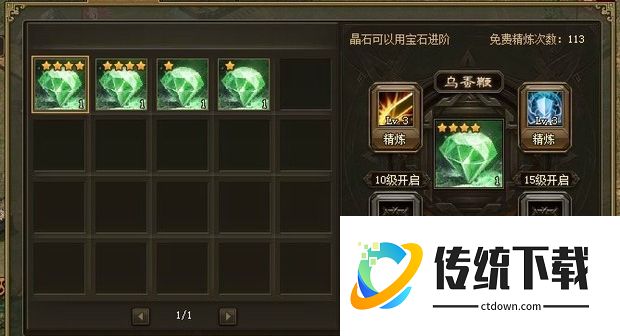 攻城掠地怎么升晶石