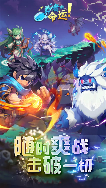 勇者的命运小游戏