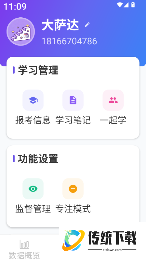 督上岸官方版