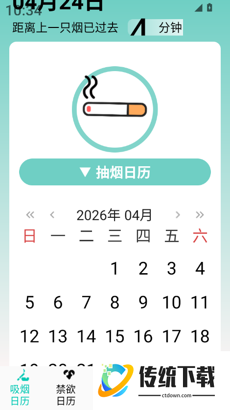 自律打卡管家手机版