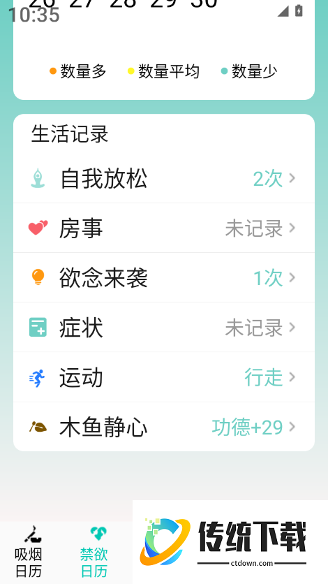 自律打卡管家手机版