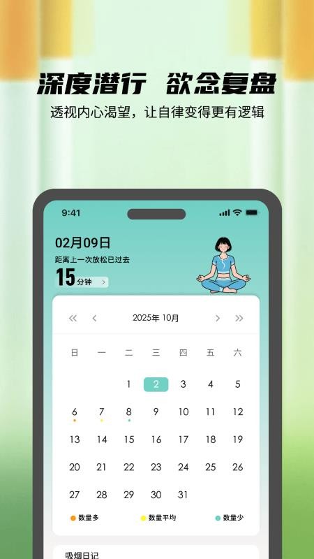 自律打卡管家手机版