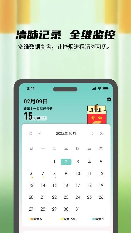 自律打卡管家手机版