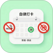 自律打卡管家手机版