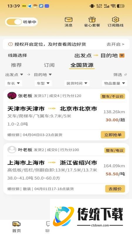 货准准司机官网版
