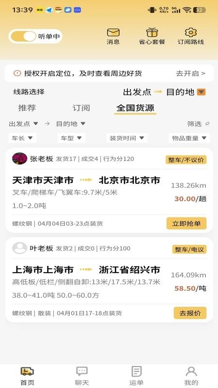 货准准司机官网版