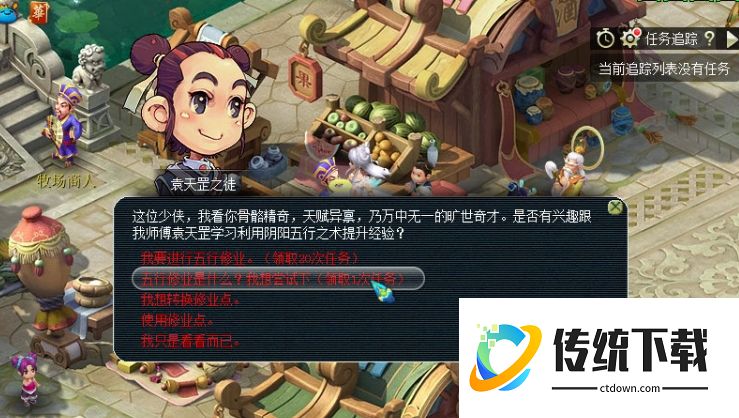 梦幻西游五行修业任务攻略：详细流程与高效完成技巧