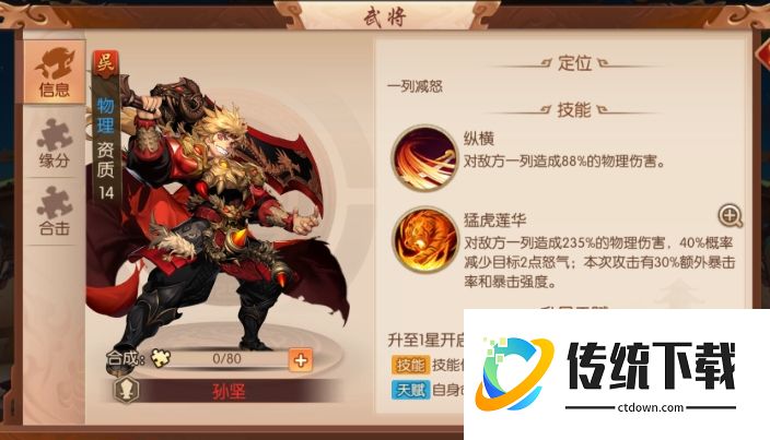 少年三国志 2 孙坚最强阵容搭配攻略：平民与高玩通用推荐
