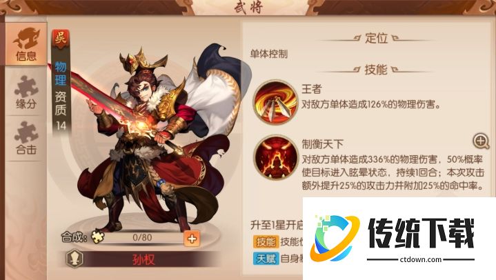 少年三国志2孙坚阵容怎么搭配