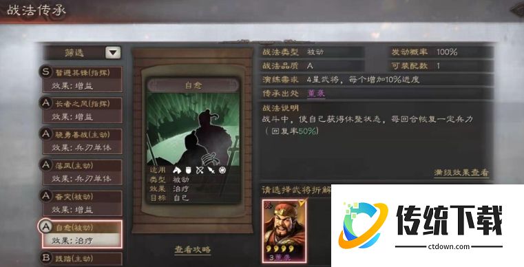 三国志战略版怎么传承战法