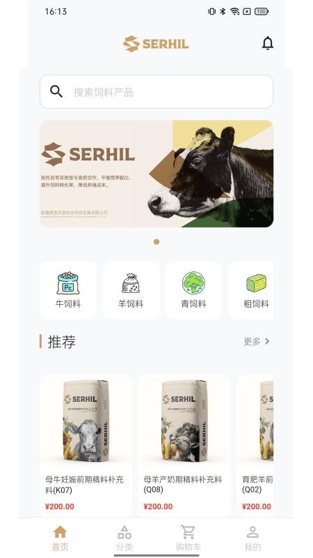 Serhil官网版