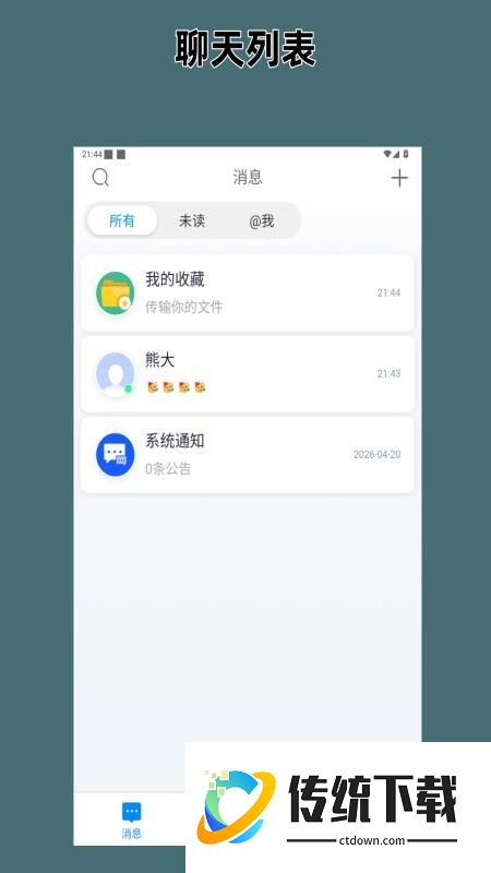 安期达手机版