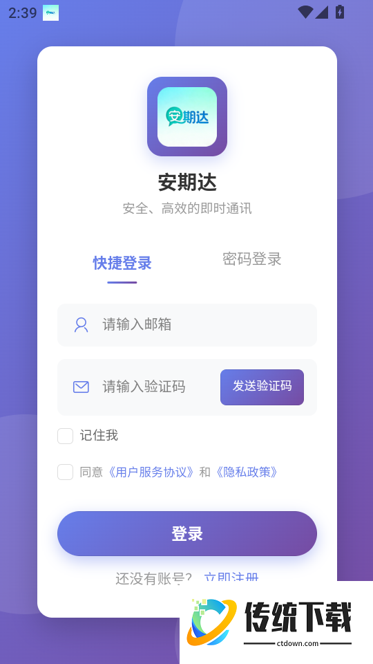 安期达手机版